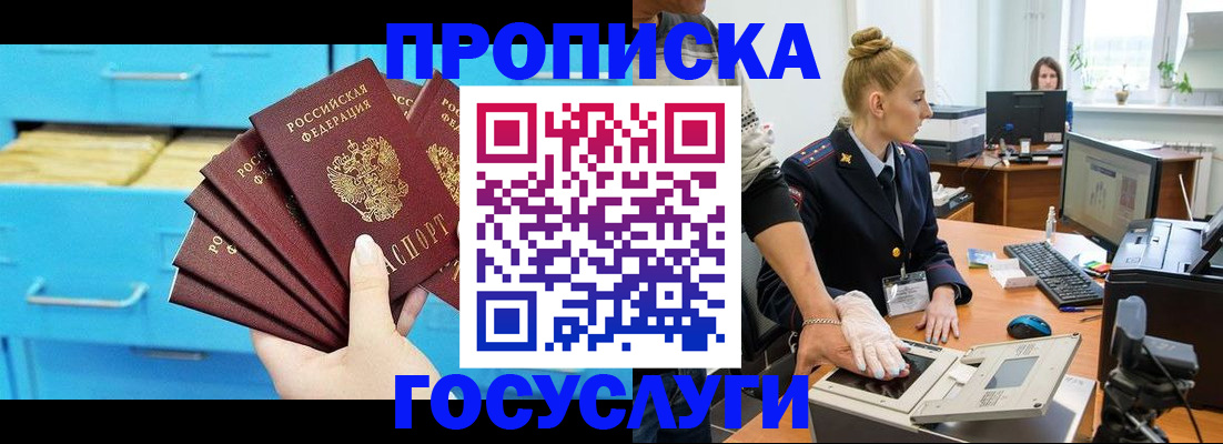 временная прописка в Архангельске